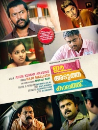Ee.Adutha.Kaalathu DVD