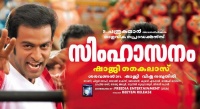 Simhasanam-Malayalam-Movie-mp3